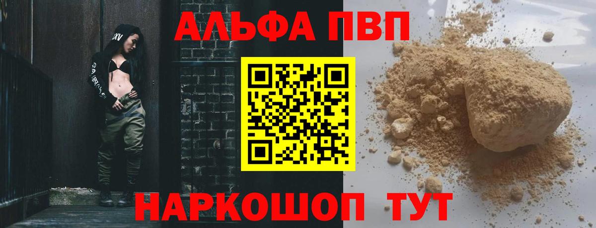наркошоп  Alfa_PVP Crystall  А ПВП VHQ  Волоколамск  Вход с VPN  Alfa_PVP Соль 