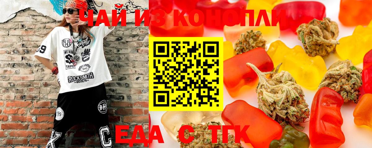 Еда ТГК марихуана  Вход с VPN  Волоколамск 