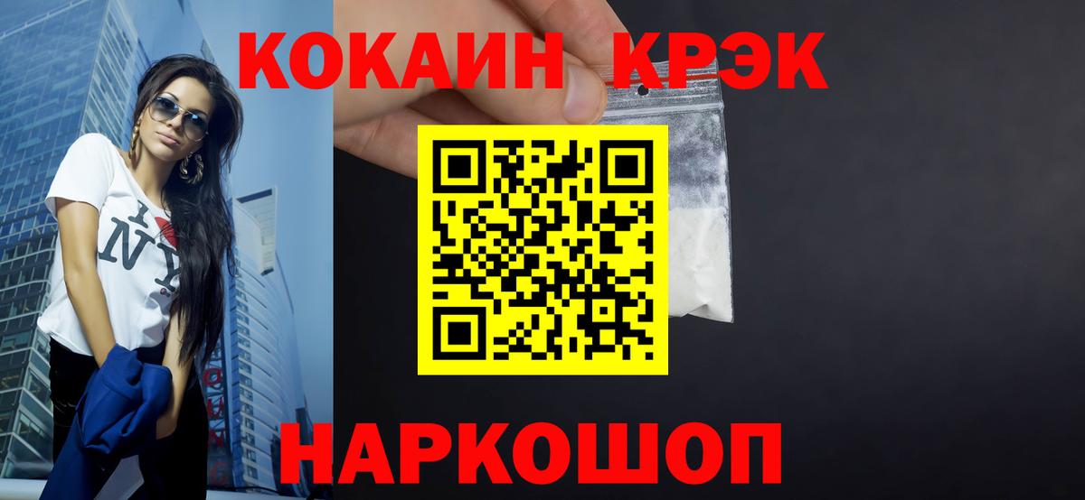 КОКАИН 97%  Вход с VPN  Волоколамск 