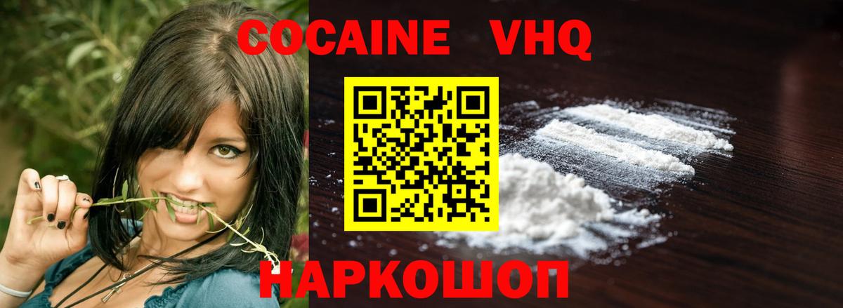 КОКАИН Перу Волоколамск