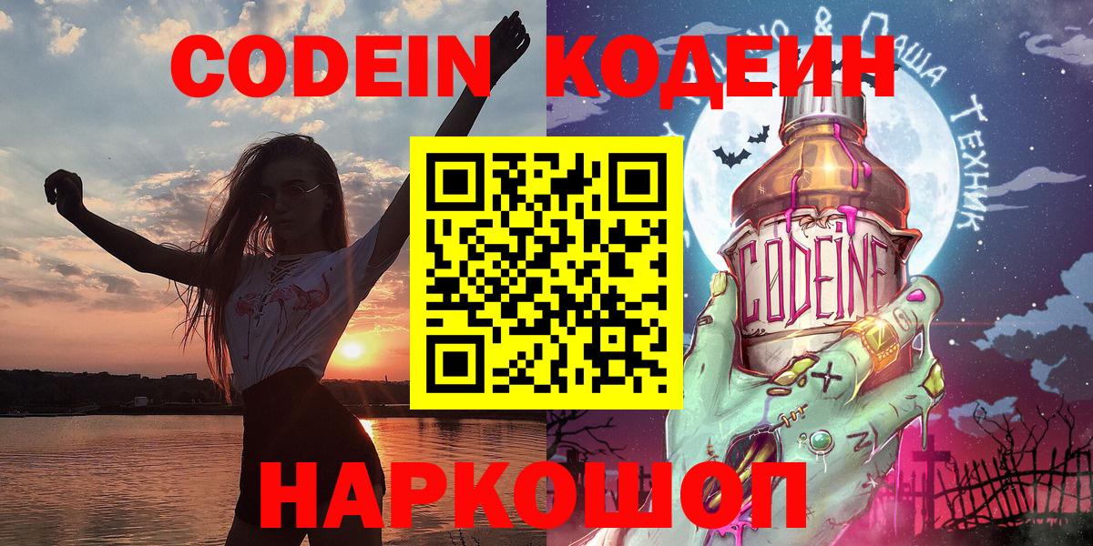 Codein Purple Drank Волоколамск