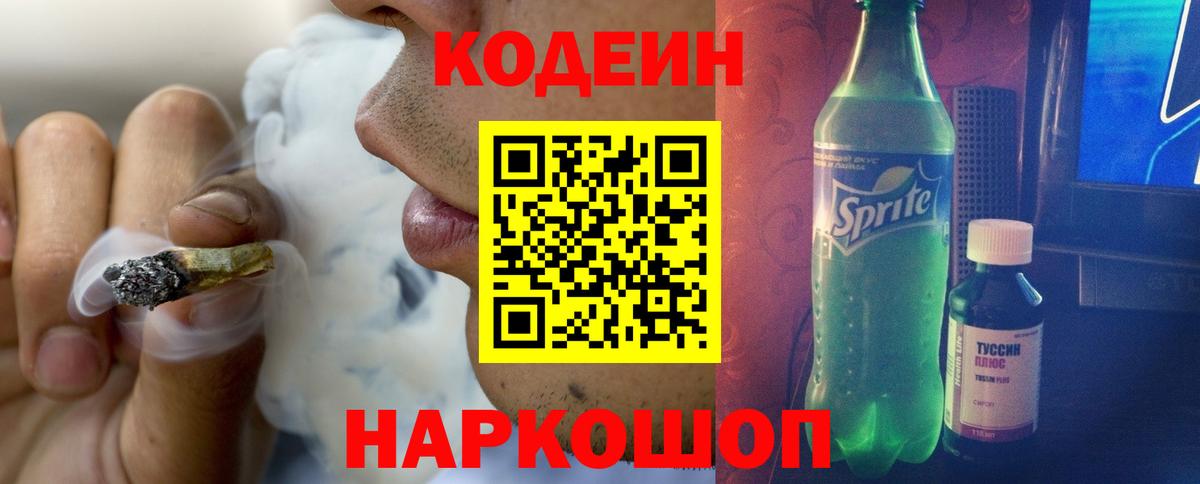 Кодеиновый сироп Lean напиток Lean (лин)  Кодеин напиток Lean (лин)  Волоколамск  Вход с VPN 