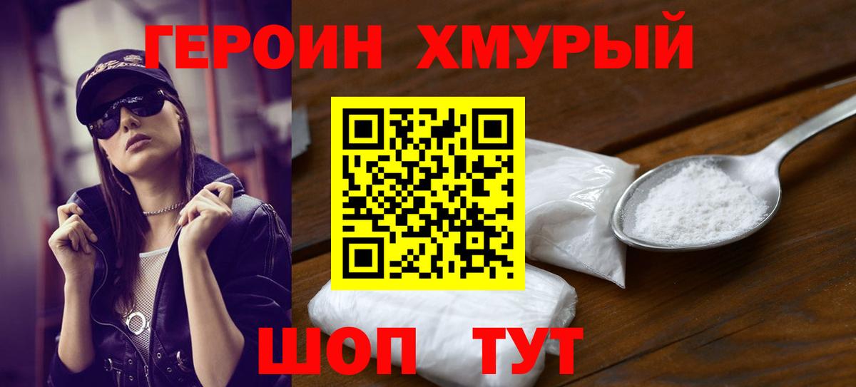 Волоколамск  Героин  Вход с VPN  ГЕРОИН хмурый 