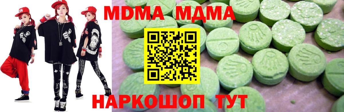 МДМА кристаллы Волоколамск