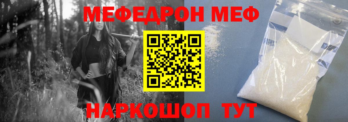 Мефедрон Волоколамск