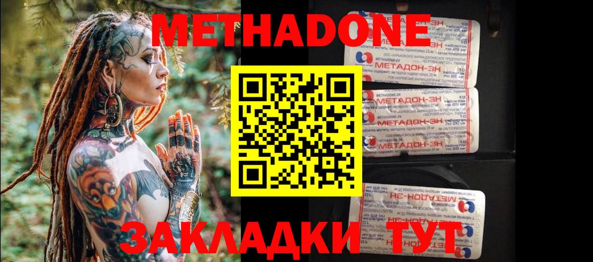 Метадон VHQ  Вход с VPN  Волоколамск 