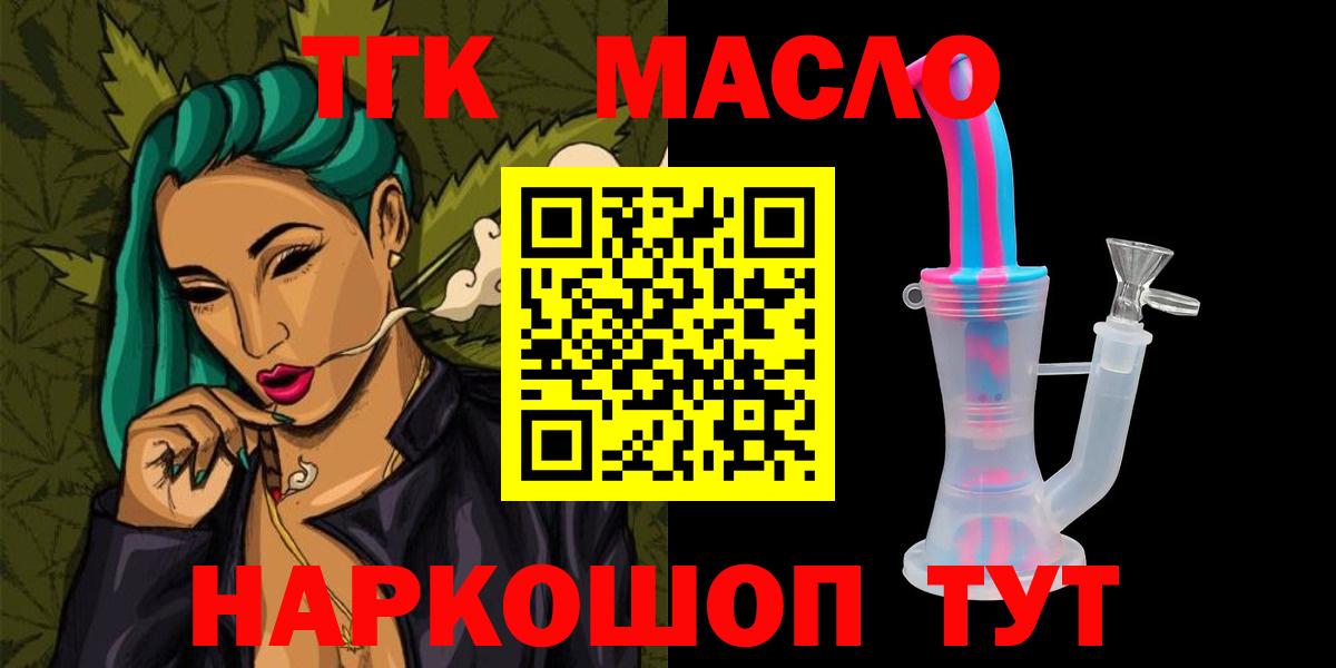 Волоколамск  Дистиллят ТГК гашишное масло  Вход с VPN 